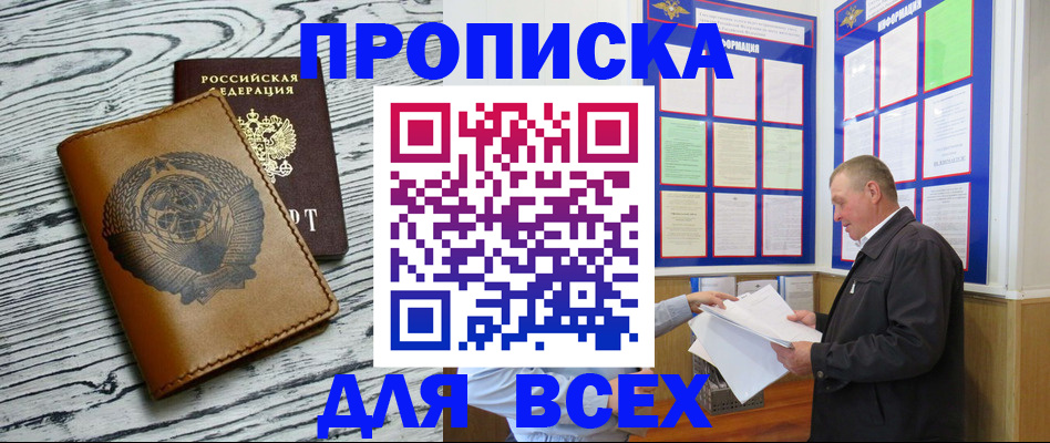 временная регистрация для школы в Тюмени
