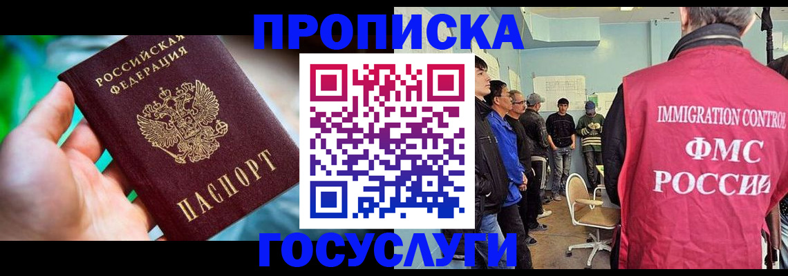 прописка паспорт в Тюмени